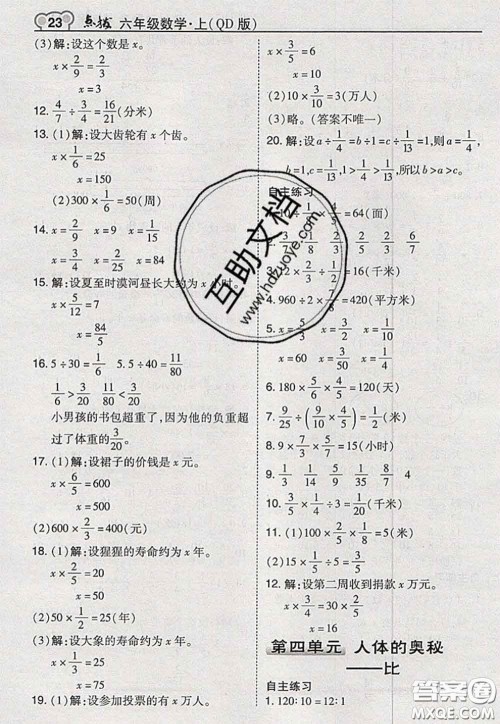 2020秋荣德基特高级教师点拨六年级数学上册青岛版参考答案