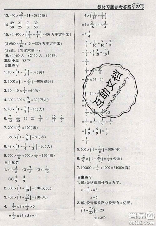 2020秋荣德基特高级教师点拨六年级数学上册青岛版参考答案