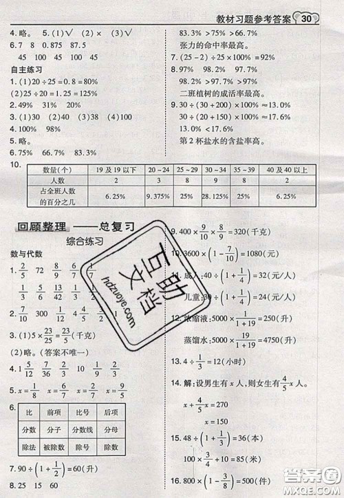 2020秋荣德基特高级教师点拨六年级数学上册青岛版参考答案