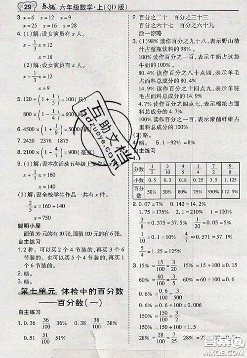 2020秋荣德基特高级教师点拨六年级数学上册青岛版参考答案