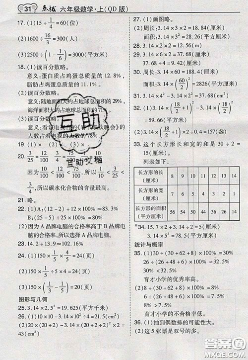 2020秋荣德基特高级教师点拨六年级数学上册青岛版参考答案