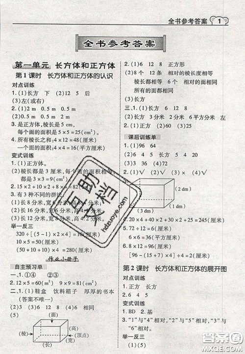 2020秋荣德基特高级教师点拨六年级数学上册苏教版参考答案 2020秋荣德基特高级教师点拨六年级数学上册苏教版参考答案