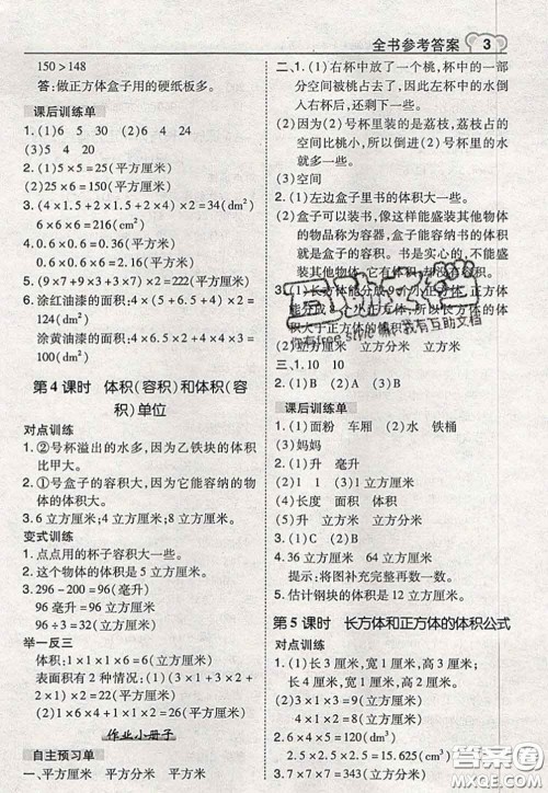 2020秋荣德基特高级教师点拨六年级数学上册苏教版参考答案 2020秋荣德基特高级教师点拨六年级数学上册苏教版参考答案