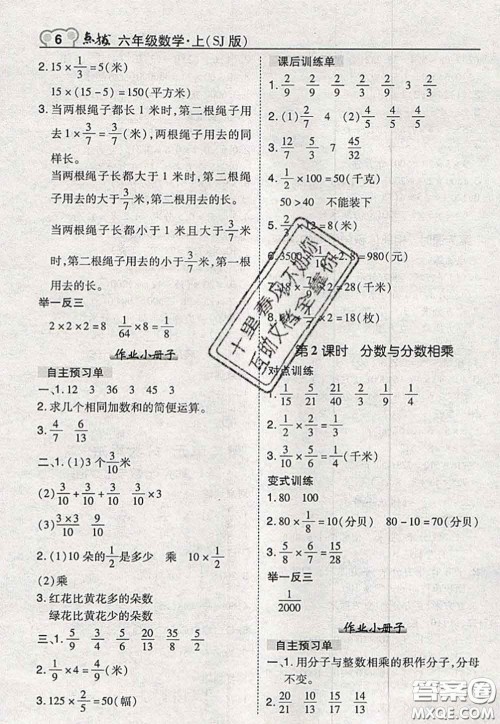 2020秋荣德基特高级教师点拨六年级数学上册苏教版参考答案 2020秋荣德基特高级教师点拨六年级数学上册苏教版参考答案
