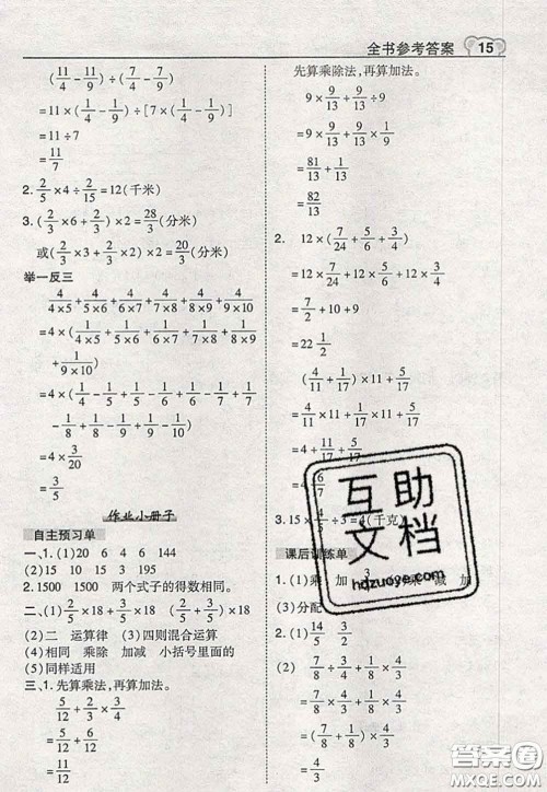 2020秋荣德基特高级教师点拨六年级数学上册苏教版参考答案 2020秋荣德基特高级教师点拨六年级数学上册苏教版参考答案