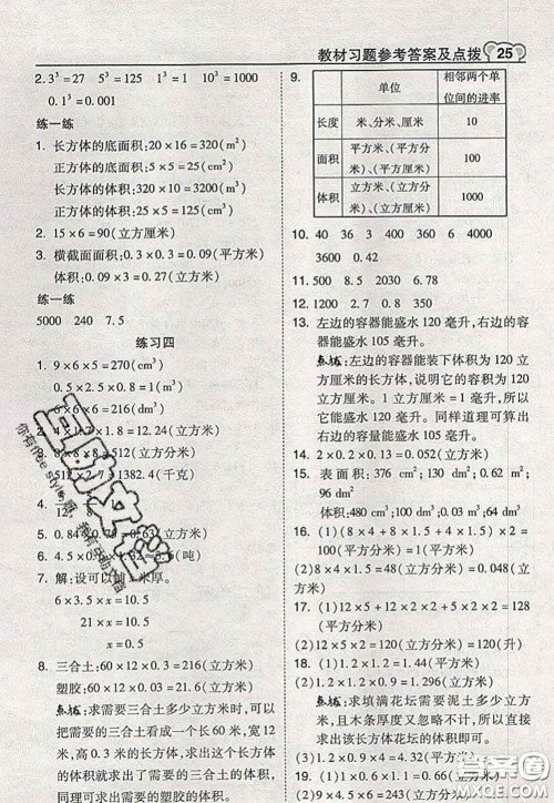 2020秋荣德基特高级教师点拨六年级数学上册苏教版参考答案 2020秋荣德基特高级教师点拨六年级数学上册苏教版参考答案