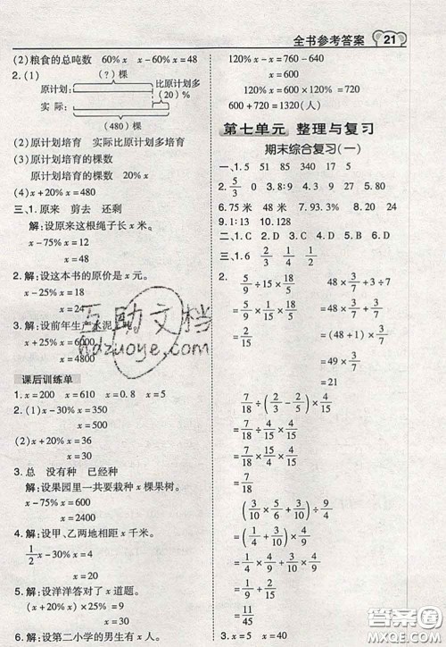 2020秋荣德基特高级教师点拨六年级数学上册苏教版参考答案 2020秋荣德基特高级教师点拨六年级数学上册苏教版参考答案