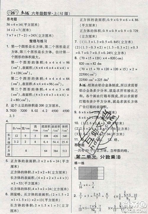 2020秋荣德基特高级教师点拨六年级数学上册苏教版参考答案 2020秋荣德基特高级教师点拨六年级数学上册苏教版参考答案