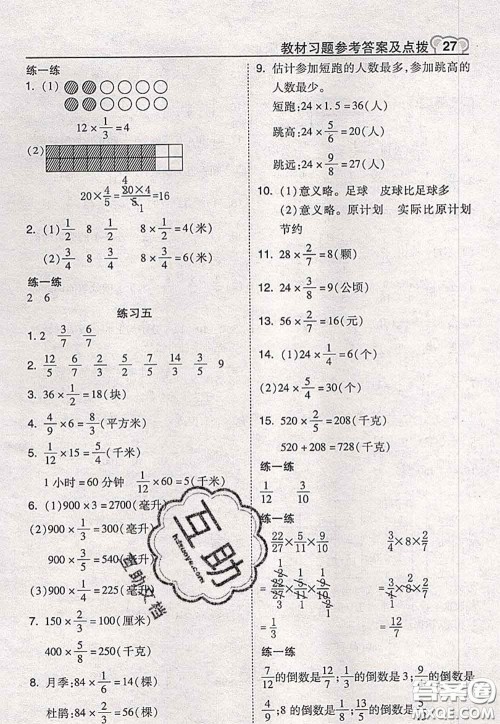 2020秋荣德基特高级教师点拨六年级数学上册苏教版参考答案 2020秋荣德基特高级教师点拨六年级数学上册苏教版参考答案