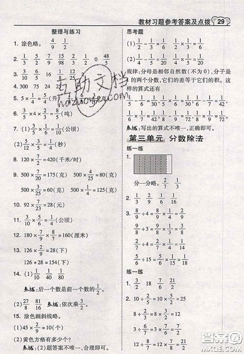 2020秋荣德基特高级教师点拨六年级数学上册苏教版参考答案 2020秋荣德基特高级教师点拨六年级数学上册苏教版参考答案