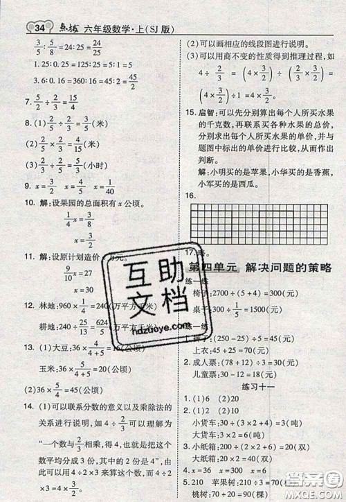 2020秋荣德基特高级教师点拨六年级数学上册苏教版参考答案 2020秋荣德基特高级教师点拨六年级数学上册苏教版参考答案