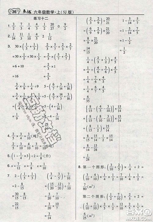 2020秋荣德基特高级教师点拨六年级数学上册苏教版参考答案 2020秋荣德基特高级教师点拨六年级数学上册苏教版参考答案