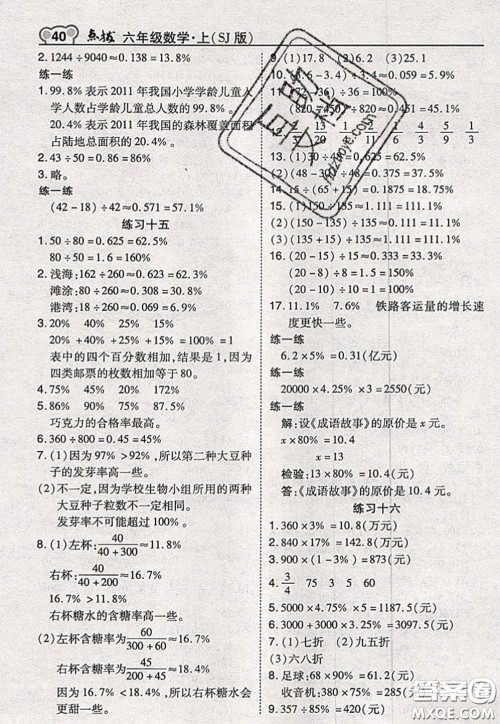 2020秋荣德基特高级教师点拨六年级数学上册苏教版参考答案 2020秋荣德基特高级教师点拨六年级数学上册苏教版参考答案
