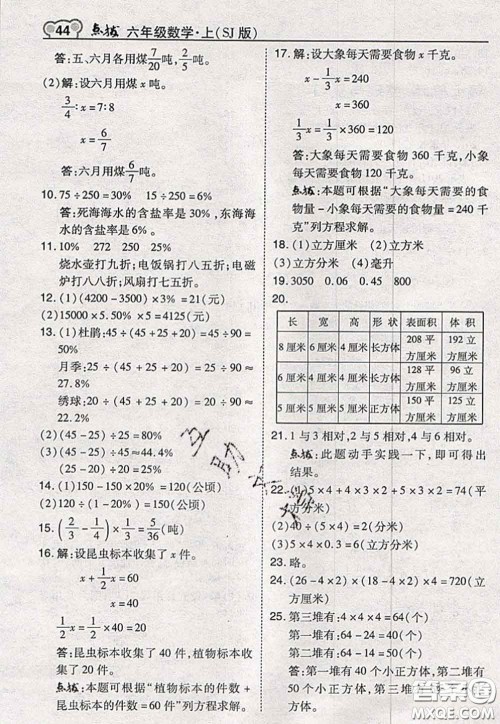 2020秋荣德基特高级教师点拨六年级数学上册苏教版参考答案 2020秋荣德基特高级教师点拨六年级数学上册苏教版参考答案