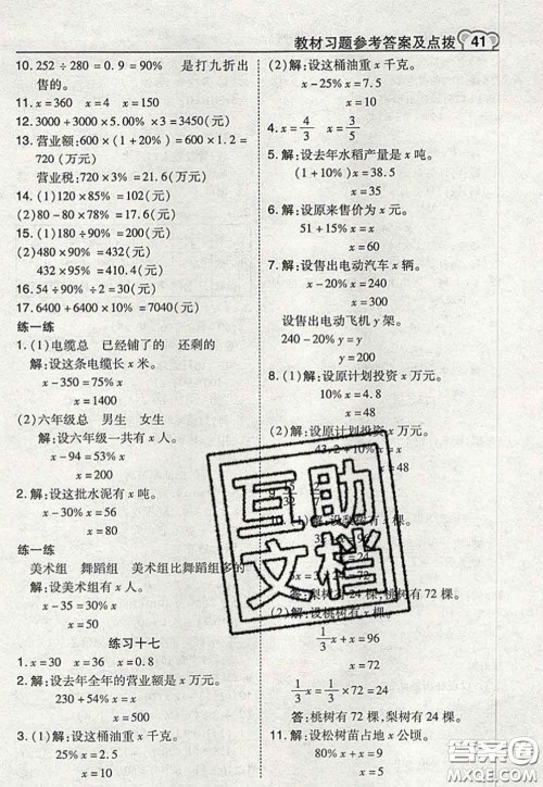 2020秋荣德基特高级教师点拨六年级数学上册苏教版参考答案 2020秋荣德基特高级教师点拨六年级数学上册苏教版参考答案