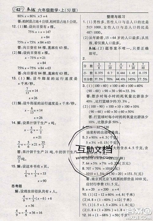 2020秋荣德基特高级教师点拨六年级数学上册苏教版参考答案 2020秋荣德基特高级教师点拨六年级数学上册苏教版参考答案