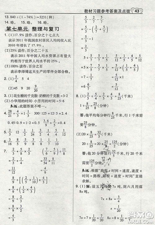 2020秋荣德基特高级教师点拨六年级数学上册苏教版参考答案 2020秋荣德基特高级教师点拨六年级数学上册苏教版参考答案