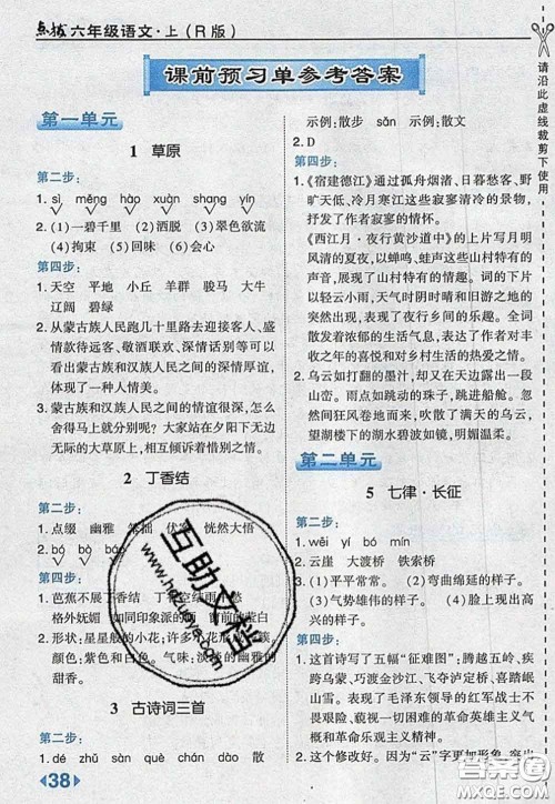 2020秋荣德基特高级教师点拨六年级语文上册人教版参考答案