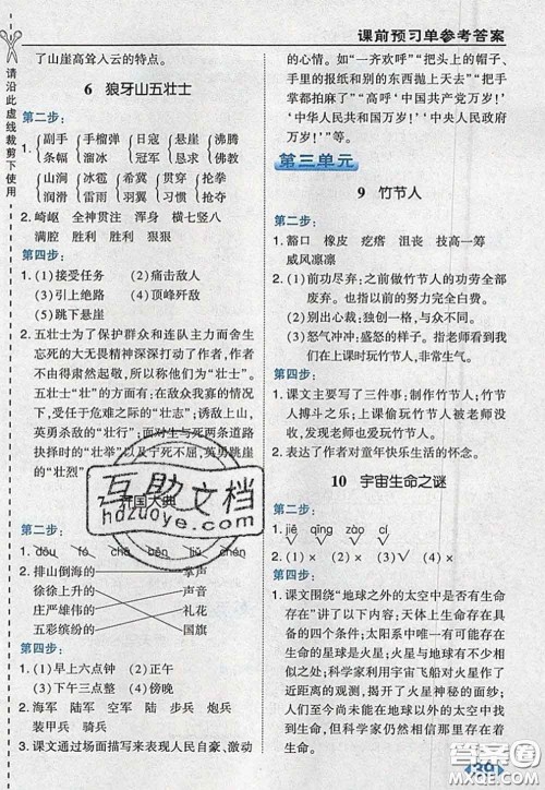 2020秋荣德基特高级教师点拨六年级语文上册人教版参考答案