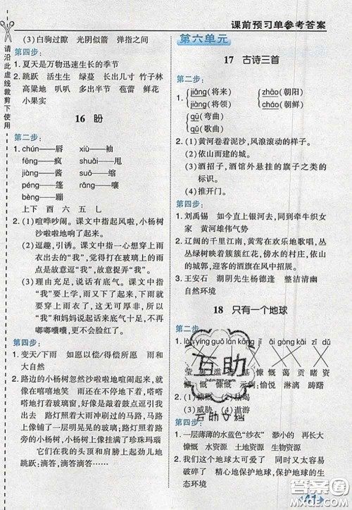 2020秋荣德基特高级教师点拨六年级语文上册人教版参考答案