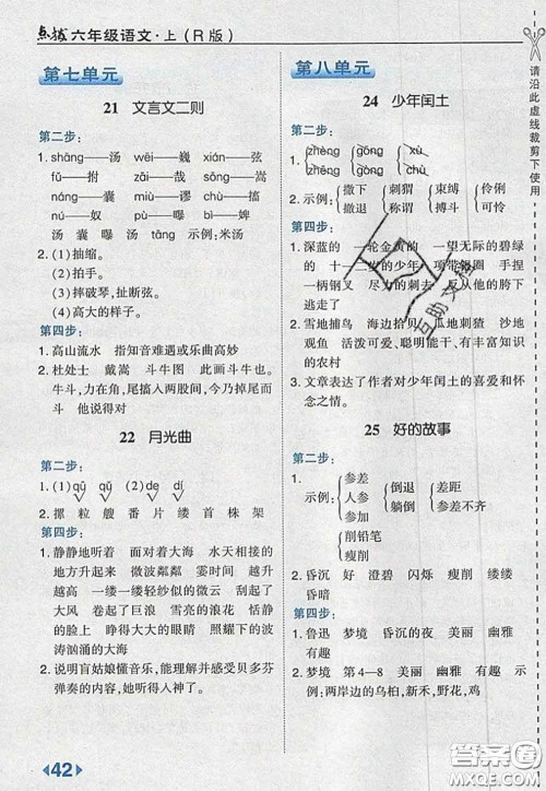 2020秋荣德基特高级教师点拨六年级语文上册人教版参考答案