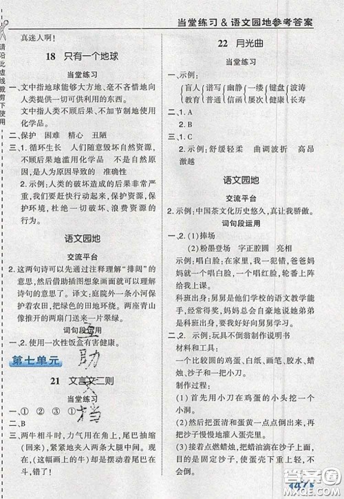 2020秋荣德基特高级教师点拨六年级语文上册人教版参考答案