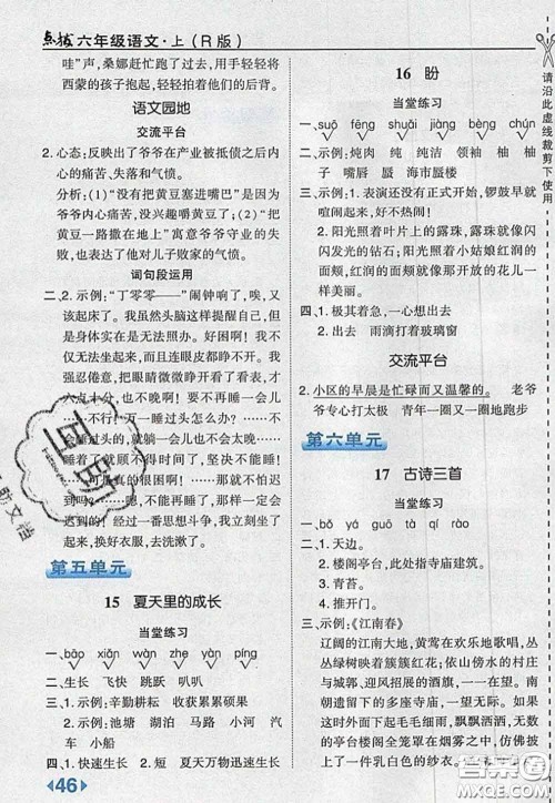 2020秋荣德基特高级教师点拨六年级语文上册人教版参考答案