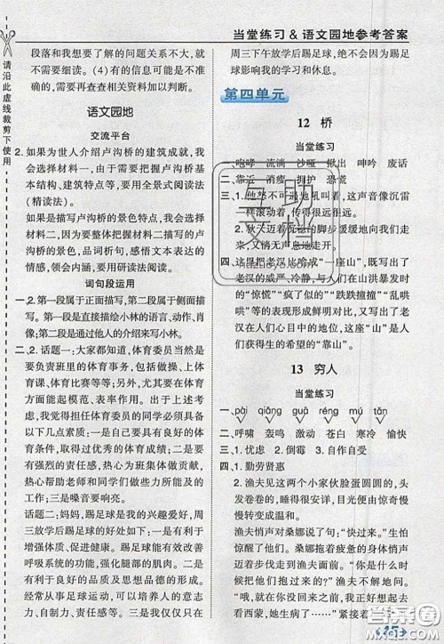 2020秋荣德基特高级教师点拨六年级语文上册人教版参考答案