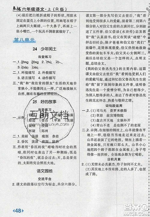 2020秋荣德基特高级教师点拨六年级语文上册人教版参考答案