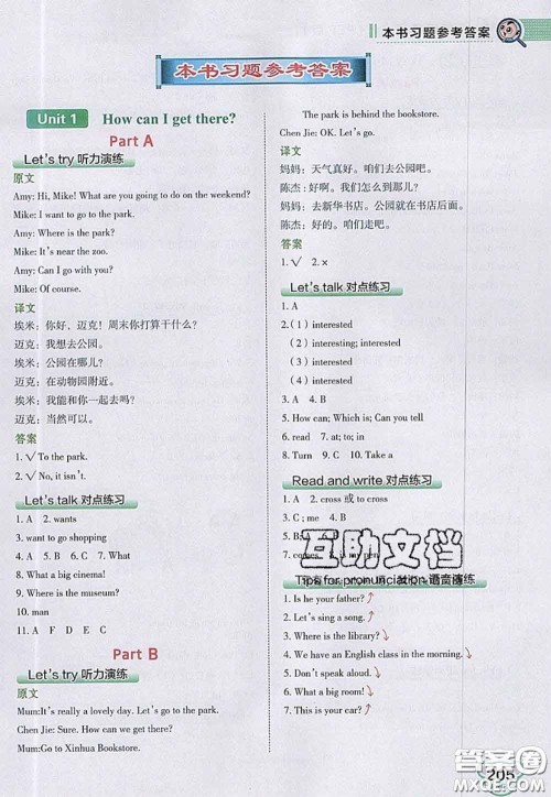 2020秋荣德基特高级教师点拨六年级英语上册人教版参考答案