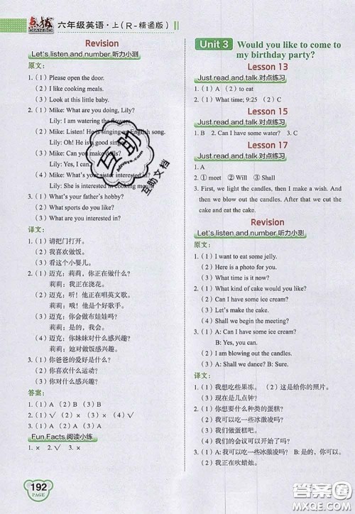 2020秋荣德基特高级教师点拨六年级英语上册人教精通版参考答案 2020秋荣德基特高级教师点拨六年级英语上册人教精通版参考答案