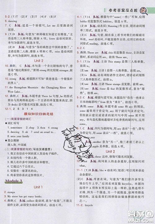 2020秋荣德基特高级教师点拨六年级英语上册外研版参考答案 2020秋荣德基特高级教师点拨六年级英语上册外研版参考答案