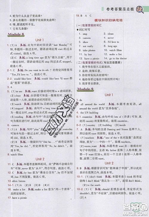 2020秋荣德基特高级教师点拨六年级英语上册外研版参考答案 2020秋荣德基特高级教师点拨六年级英语上册外研版参考答案