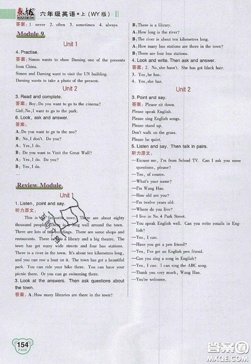 2020秋荣德基特高级教师点拨六年级英语上册外研版参考答案 2020秋荣德基特高级教师点拨六年级英语上册外研版参考答案