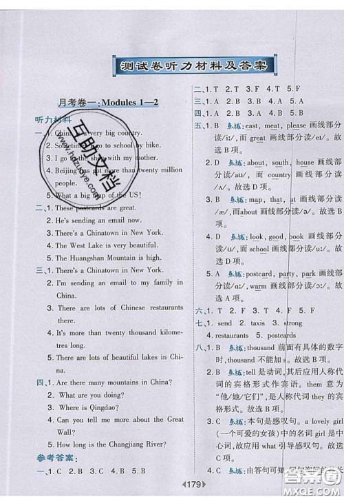 2020秋荣德基特高级教师点拨六年级英语上册外研版参考答案 2020秋荣德基特高级教师点拨六年级英语上册外研版参考答案