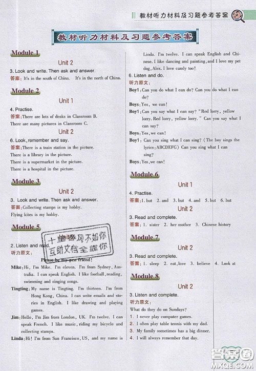 2020秋荣德基特高级教师点拨六年级英语上册外研版参考答案 2020秋荣德基特高级教师点拨六年级英语上册外研版参考答案