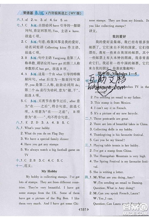 2020秋荣德基特高级教师点拨六年级英语上册外研版参考答案 2020秋荣德基特高级教师点拨六年级英语上册外研版参考答案