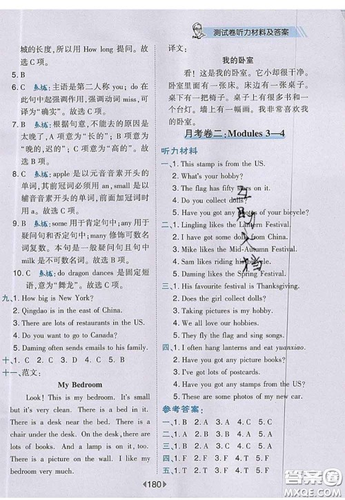 2020秋荣德基特高级教师点拨六年级英语上册外研版参考答案 2020秋荣德基特高级教师点拨六年级英语上册外研版参考答案