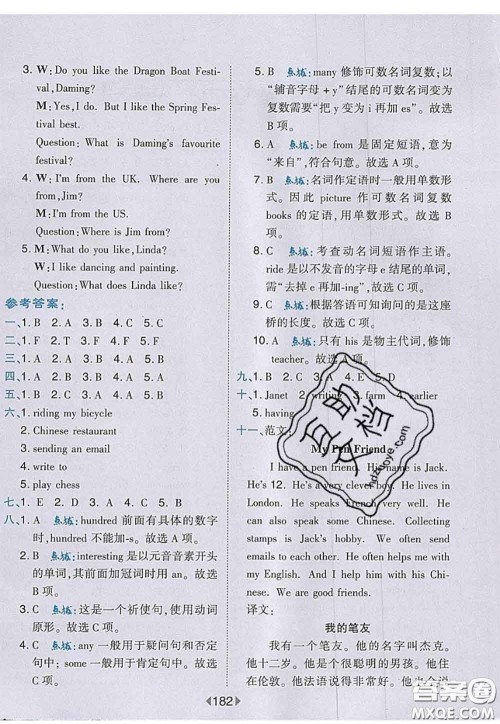 2020秋荣德基特高级教师点拨六年级英语上册外研版参考答案 2020秋荣德基特高级教师点拨六年级英语上册外研版参考答案