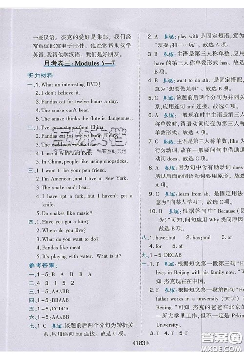 2020秋荣德基特高级教师点拨六年级英语上册外研版参考答案 2020秋荣德基特高级教师点拨六年级英语上册外研版参考答案