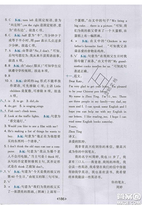 2020秋荣德基特高级教师点拨六年级英语上册外研版参考答案 2020秋荣德基特高级教师点拨六年级英语上册外研版参考答案