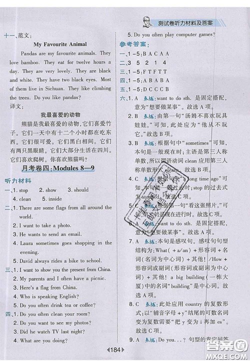 2020秋荣德基特高级教师点拨六年级英语上册外研版参考答案 2020秋荣德基特高级教师点拨六年级英语上册外研版参考答案