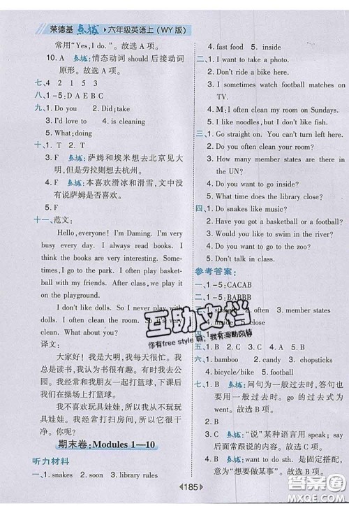 2020秋荣德基特高级教师点拨六年级英语上册外研版参考答案 2020秋荣德基特高级教师点拨六年级英语上册外研版参考答案