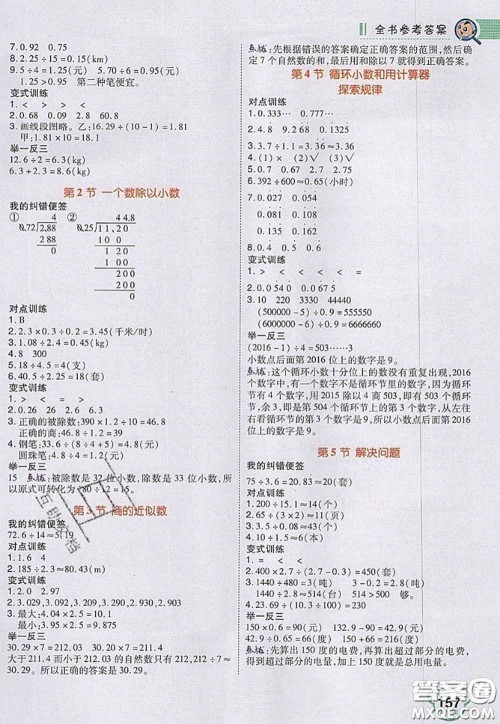 2020秋荣德基特高级教师点拨五年级数学上册人教版参考答案