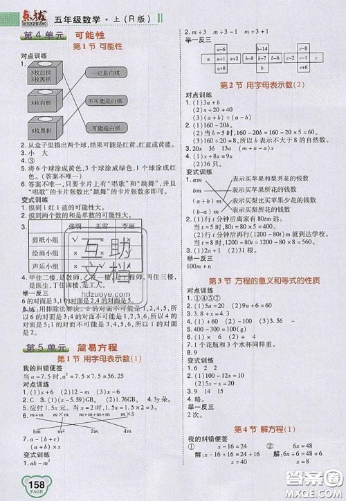 2020秋荣德基特高级教师点拨五年级数学上册人教版参考答案