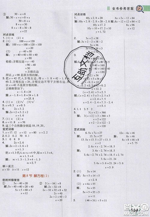 2020秋荣德基特高级教师点拨五年级数学上册人教版参考答案