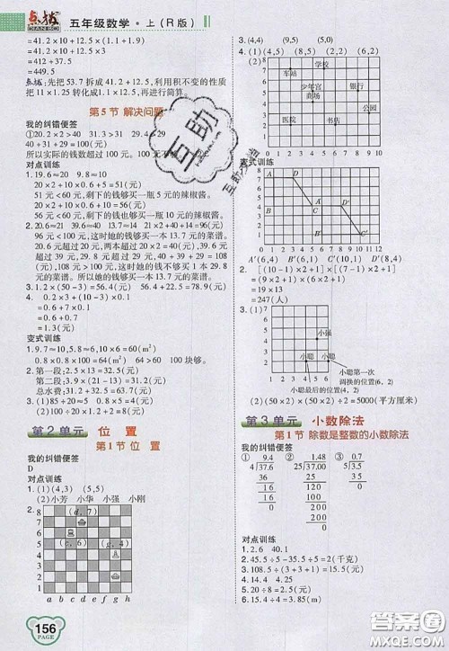 2020秋荣德基特高级教师点拨五年级数学上册人教版参考答案