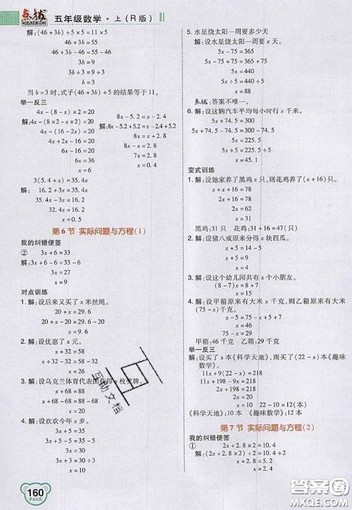 2020秋荣德基特高级教师点拨五年级数学上册人教版参考答案