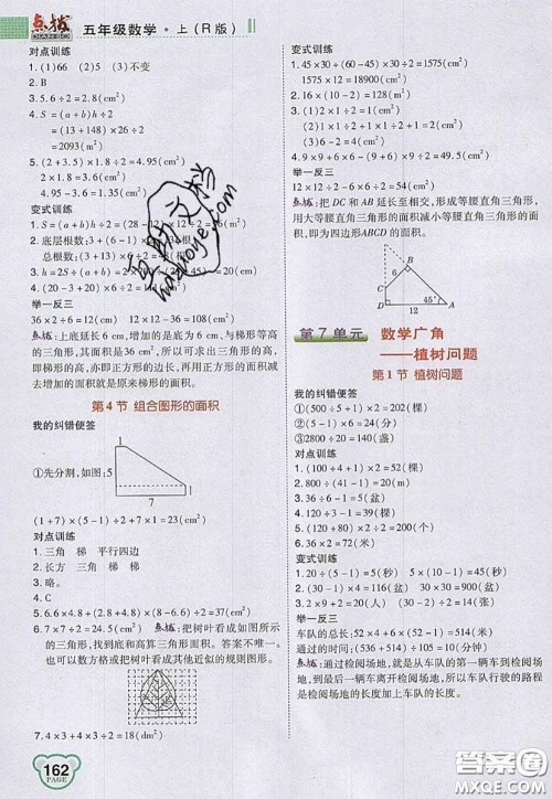 2020秋荣德基特高级教师点拨五年级数学上册人教版参考答案