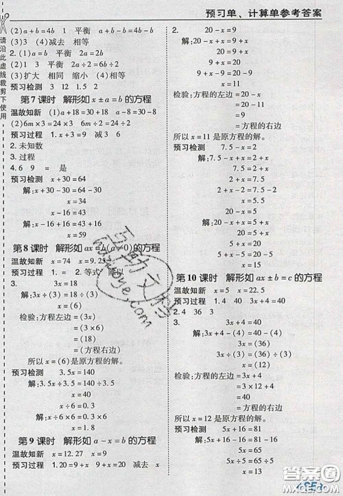 2020秋荣德基特高级教师点拨五年级数学上册人教版参考答案